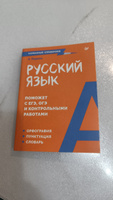 Русский язык. Карманный справочник | Радион Александра #1, Виктория П.