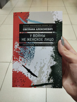 У войны не женское лицо. 12-е изд (обл.) | Алексиевич Светлана Александровна #8, Милена П.