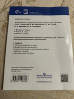 Физика 7 класс. Базовый уровень. Учебник. ФГОС | Иванов А. И., Перышкин И. М. #3, Марта