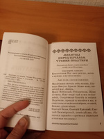 Псалтирь для мирян. Чтение псалтири с поминовением живых и усопших #2, Светлана Л.