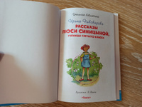 Внеклассное чтение по школьной программе. Ирина Пивоварова. Рассказы Люси Синицыной, ученицы третьего класса. Книга для детей, развитие мальчиков и девочек | Пивоварова И. #2, Александра Г.