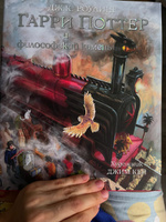 Гарри Поттер и философский камень (с цветными иллюстрациями) | Роулинг Джоан Кэтлин #1, Лилия Х.
