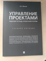 Управление проектами. Рабочая тетрадь проектной группы. | Шагеев Денис Анатольевич #1, Анастасия В.