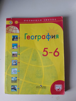 география 5-6 класс с 2012-2018 год Николина В.В. Липкина Е.К. #1, Екатерина С.