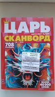 Кроссворды для взрослых. Толстый сканворд. Суперсборник #6, Покупатель