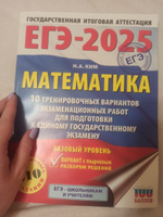 ЕГЭ-2025. Математика (60х84/8). 10 тренировочных вариантов экзаменационных работ для подготовки к единому государственному экзамену. Базовый уровень | Ким Наталья Анатольевна #1, Яна Е.