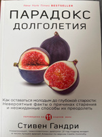 Парадокс растений на практике. Простой и быстрый способ похудеть, улучшить здоровье и укрепить иммунитет | Гандри Стивен #2, Галина С.