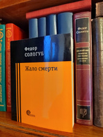 Федор Сологуб: Жало смерти | Сологуб Федор Кузьмич #2, Михаил Л.