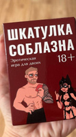 Настольная эротическая игра для двоих "Шкатулка соблазна", секс игры для взрослых 18+ #2, Елена Ц.