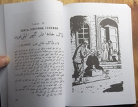 Практический учебник языка урду #2, Иван В.