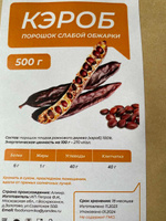 Кэроб слабой обжарки 500 гр #3, Сергей А.