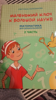 Математика для дошкольников / Подготовка к школе / Gramotey #6, Светлана К.