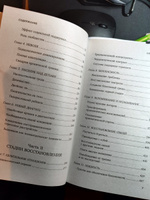 Травма и исцеление. Последствия насилия от абьюза до политического террора (с обновленным эпилогом) | Герман Джудит #8, Андрей С.