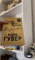 Тайный дневник Верити | Гувер Колин #6, Диана Ш.