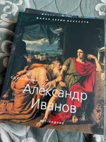 Александр Иванов. "Малая серия искусств". Художник - его жизнь, искусство, творчество, живопись. #1, Екатерина К.