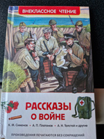 Рассказы о войне. Внеклассное чтение | Железников Владимир, Кассиль Лев #4, Светлана Б.