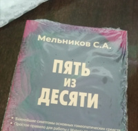 Пять из десяти | Мельников С. А. #3, А В.