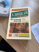 Зеленый шатер | Улицкая Людмила Евгеньевна #6, Айжана Е.