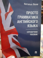 Просто грамматика английского языка. Справочное пособие. #1, Таиса Д.