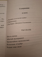 Забытый эксперимент | Стругацкий Аркадий Натанович #6, Татьяна К.