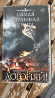 Самая страшная книга. Догоняй! #2, Елена