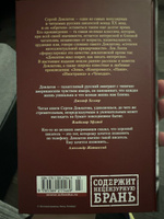 Компромисс. Иностранка. Чемодан. Наши | Довлатов Сергей Донатович #16, Дайнюс П.