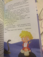 Маленький принц (ил. Е. М. Гай). Внеклассное чтение | Сент-Экзюпери Антуан де #23, Юлия К.