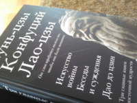 Искусство войны. Беседы и суждения. Дао дэ цзин. Три главные книги восточной мудрости | Сунь-Цзы, Конфуций #6, Татьяна Л.