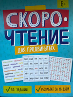 Книжка с заданиями для детей. Серия "Скорочтение" и "Скорочтение" 20х26 см 8л | Феникс #1, Аноним