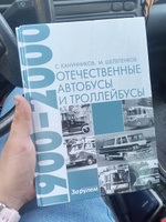 Отечественные автобусы и троллейбусы. | Канунников Сергей Викторович #1, Игорь К.