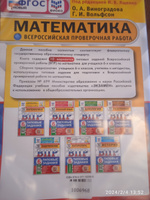 ВПР. Математика. 6 класс. 10 вариантов. Типовые задания | Виноградова О. А., Вольфсон Г.И #3, Светлана К.