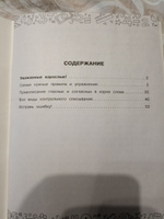 Русский язык. Все задания для 1 класса | Батырева Светлана Георгиевна, Шевелёва Наталия Николаевна #3, Ирина А.