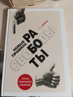 Новые правила работы. Генератор продуктивного спокойствия | Дейсли Брюс #1, Ольга П.