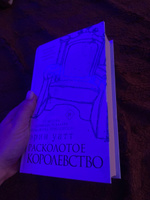 Расколотое королевство | Уатт Эрин #8, Алина С.