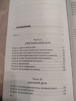 Дом наизнанку. Традиции, быт, суеверия и тайны русского дома | Марш Ника #2, Каролина М.