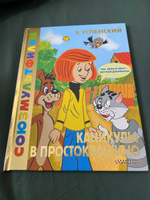 Каникулы в Простоквашино. Союзмультфильм | Успенский Эдуард Николаевич #1, Владимир