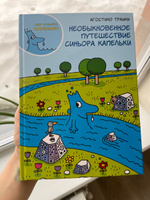 Необыкновенное путешествие синьора Капельки #2, Алиса Ш.