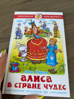 Алиса в Стране Чудес. Л. Кэрролл. Школьная библиотека. Внеклассное чтение | Кэрролл Льюис #2, Алена К.