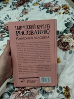 Творческий курс по рисованию. Анатомия человека | Грей Мистер #2, Виктория Т.