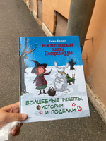 Рождественская книга Петронеллы: волшебные рецепты, истории и поделки | Штэдинг Сабина #4, юлианочка в.