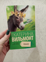 Цыц! Вильмонт Екатерина Николаевна | Вильмонт Екатерина Николаевна #1, Анна К.