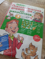 Психологический дневничок для школьников | Чеснова Ирина Евгеньевна #2, Ирина Л.