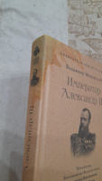 Император Александр III. Серия "Собиратели Земли Русской" | Мещерский Владимир Петрович #3, Константин У.