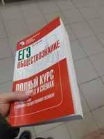 ЕГЭ. Обществознание. Полный курс в таблицах и схемах для подготовки к ЕГЭ | Баранов Петр Анатольевич #4, Кристина В.