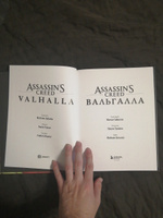 Assassins Creed. Вальгалла. Комикс | Габелла Матье #6, Анастасия