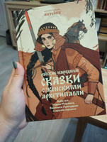 Русские народные сказки с женскими архетипами. Баба-яга, Марья Моревна, Василиса Премудрая и другие героини | Афанасьев Александр Николаевич #6, Екатерина Ж.