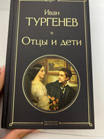 Отцы и дети | Тургенев Иван Сергеевич #4, Елена Ч.