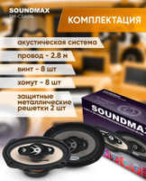 Автоакустика SOUNDMAX SM-CSA694 #5, Александр С.