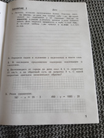 Комбинированные летние задания за курс 4 класса. 50 занятий по Русскому языку и Математике. ФГОС | Щеглова Ирина Викторовна, Иляшенко Людмила Анатольевна #14, Кудинова Тамара Николаевна