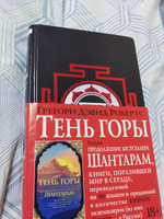 Тень горы | Робертс Грегори Дэвид #6, Иван М.